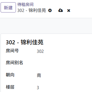 租房管理系统功能升级, 房间信息更全面